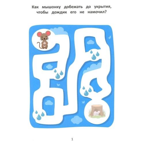 ЛОГІЧНІ ЛАБІРИНТИ ДЛЯ МАЛЮКІВ: Пригоди в лісі: Виробник ПЕТ