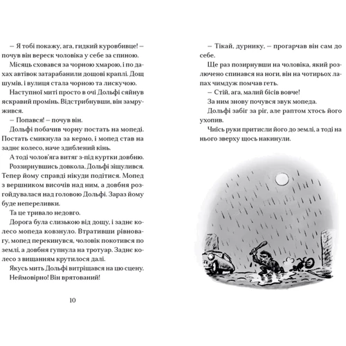 Паул Ван Лоон: Вовкулаченя Дольфі і повний місяць. Книга 2: Виробник Видавництво Старого Лева