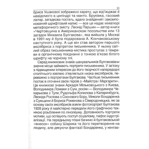 Творчість Булгакова в екслібрисі: Жанр Графический дизайн