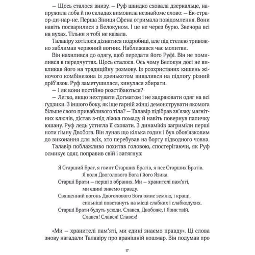 Світлана Тараторіна: Дім солі: Производитель Виват
