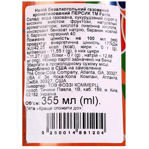Напиток газированный Fanta Peach 355 ml