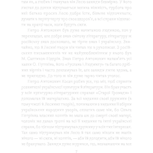 Тетяна Панасенко: Леся Українка фото 5