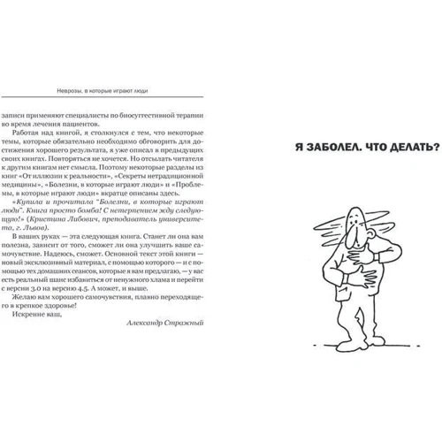 Александр Стражный: Неврозы, в которые играют люди: Обложка Твердая