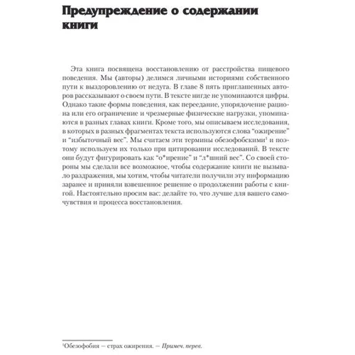 Коллин Райхман, Дженнифер Роллин: Восстановление при расстройствах пищевого поведения: советы выживших: Количество страниц 242