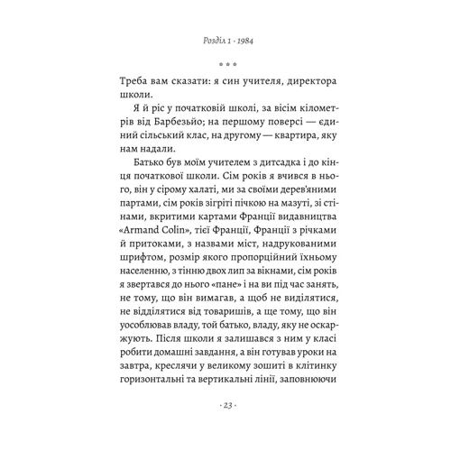 Філіпп Бессон: Припини свої вигадки: Автор Филипп Бессон