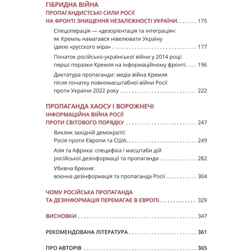 Віктор Березенко, Дмитро Царенко: Майстерня брехні. Механізми кремлівської дезінформації: Обложка Твердая