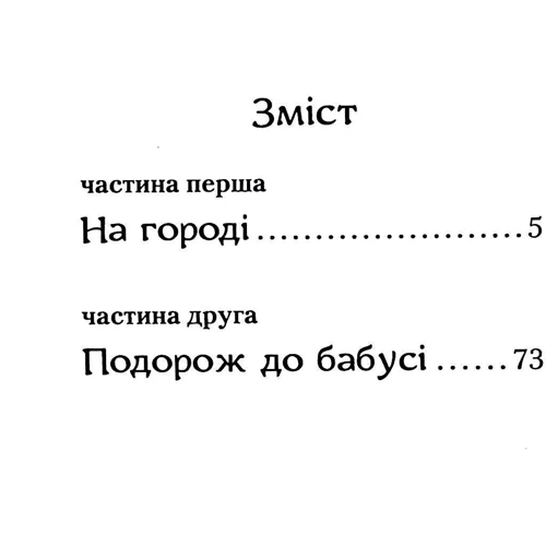 Сашко Дерманский: Пригоди вужа Ониська або Володар Макуци: Производитель А-БА-БА-ГА-ЛА-МА-ГА