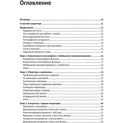 Артур О’Двайр: Осваиваем C++17 STL: ISBN 978-5-9706-0663-6