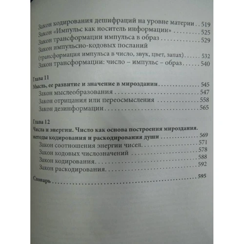Законы мироздания, или основы существования Божественной Иерархии. Том I: Количество страниц 624