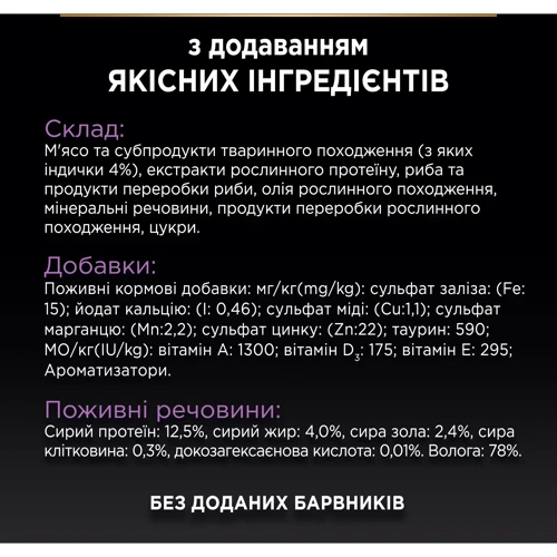 Влажный корм Pro Plan Kitten Nutrisavour для котят кусочки индейки в соусе 26х85г (7613036093453) фото 9