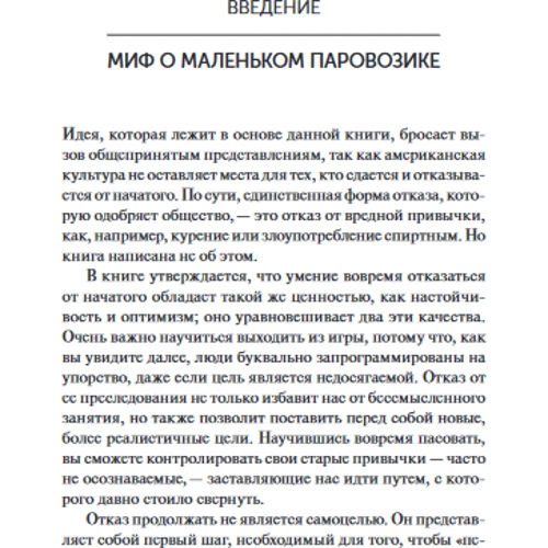 Відступити, щоб перемогти: Виробник попурі