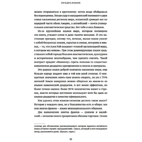Вавилон. Вокруг света за двадцать языков: Количество страниц 448