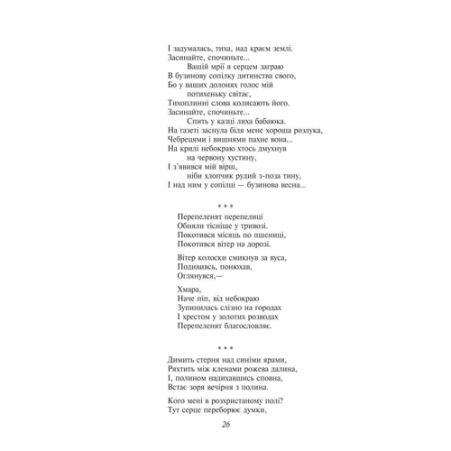 Микола Вінграновський: Моя молитва: Автор Николай Винграновский