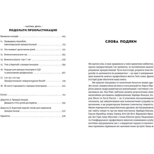 Джейн Б. Бурка, Ленора М. Юен: Прокрастінація: ISBN 978-617-679-564-3