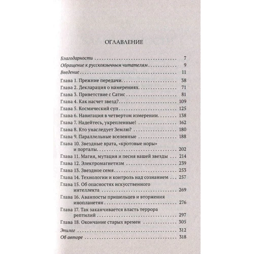 Патрисия Кори: Новые Откровения Сириуса: Производитель Cофия