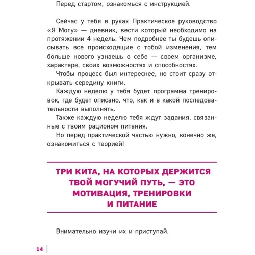 Workout. Я Могу. Твой путь к идеальному телу: без тренажеров и голодовок: Обложка Мягкая