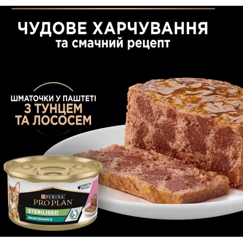 Влажный корм Pro Plan Sterilised для кастрированных котов с тунцом и лососем 85г (7613033568558) фото 7