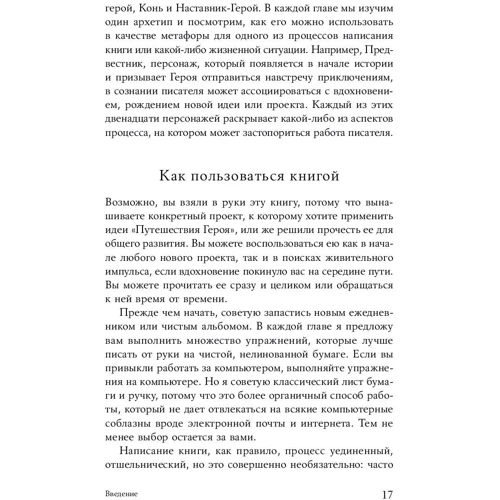 Кендра Левін: Одіссея письменника. Як знайти натхнення і дотримати дедлайн: Обкладинка Тверда