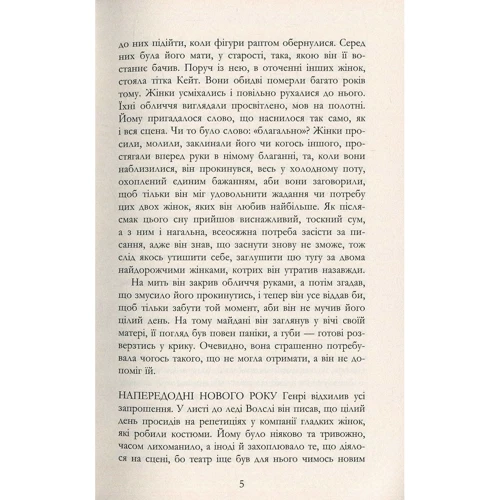 Колм Тойбін: Майстер: Количество страниц 448