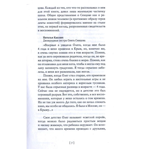 Александр Мымрук: Олег Сенцов: ISBN 978-966-03-8376-0