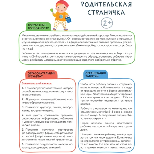 Школа Семи Гномів. Активіті з наклейками. Логіка, мислення 2+ фото 6