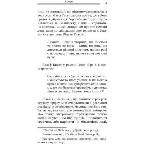 Джеймс Холліс: Душевні трясовини: Обложка Мягкая