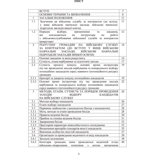 Організація роботи інструкторів відділів (відділень) рекрутингу та комплектування територіальних центрів комплектування та соціальної підтримки фото 8