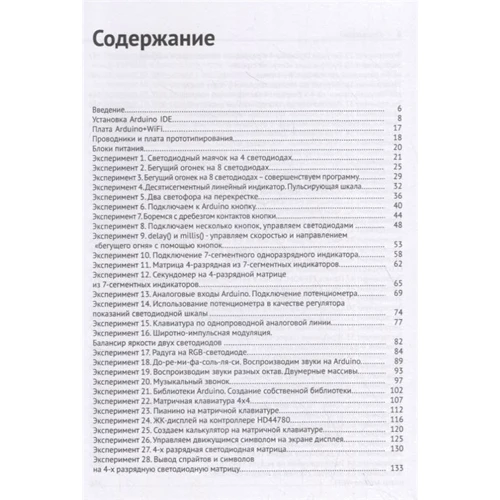 В. А. Петин: 77 проектов для Arduino: Количество страниц 352