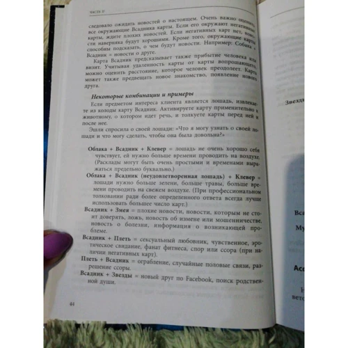 Рана Джордж: Полное руководство по картам Ленорман: Производитель Гранд Фаир