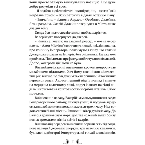 Ґай Ґевріел Кей: Плавання до Сарантії: Обкладинка Твердая