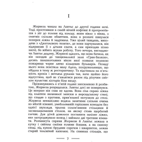 Еміль Золя: Ловушка: Обкладинка Твердая