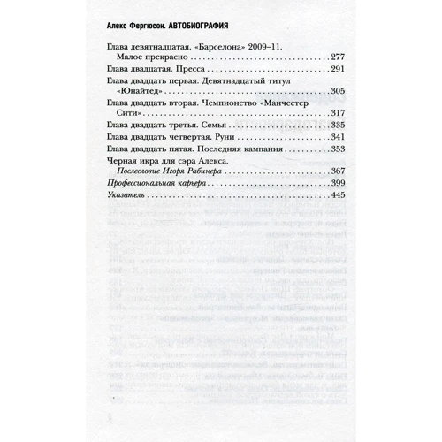 Автобиография. Фергюсон: Автор Алекс Фергюсон