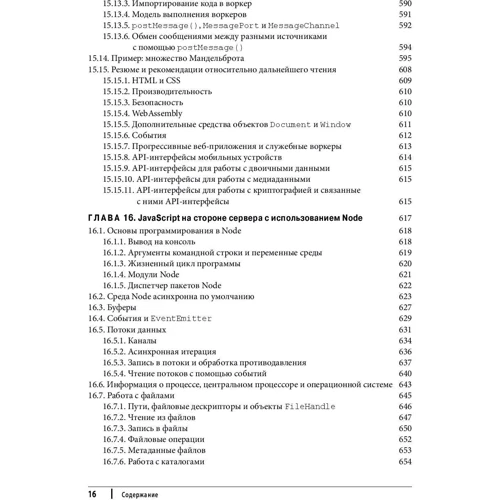 Девід Фленаган: JavaScript. Повне керівництво (7-е видання): Обкладинка Тверда