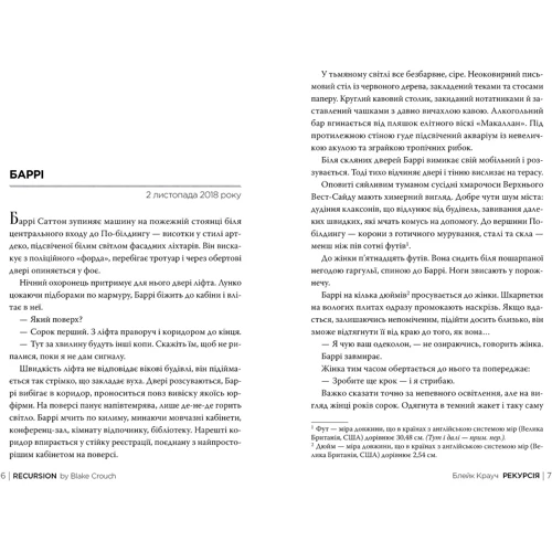 Блейк Крауч: Рекурсія: Обложка Твердая