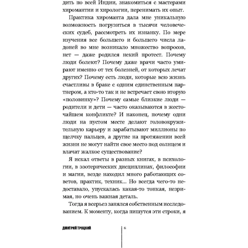 Дмитро Троцький: Поки-я-не-я: Кількість сторінок 256