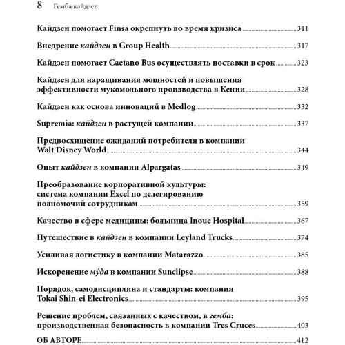 Масааки Имаи: Гемба кайдзен. Путь к снижению затрат и повышению качества: Количество страниц 345