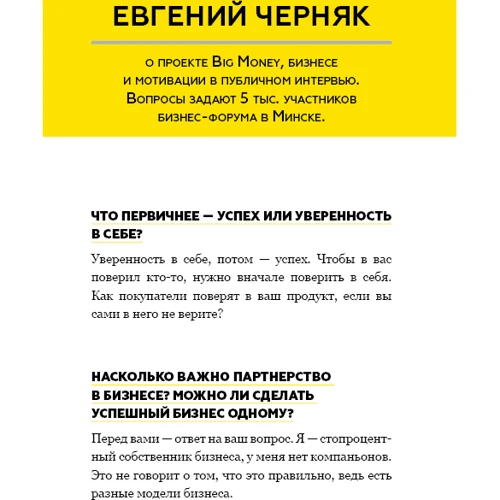 Евгений Черняк: Принципы первых. Big money: Количество страниц 272