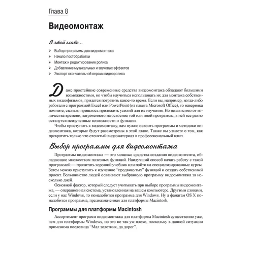 Чіампа, Мур, Каруччі: Як заробити на YouTube для чайників: Обкладинка М'яка