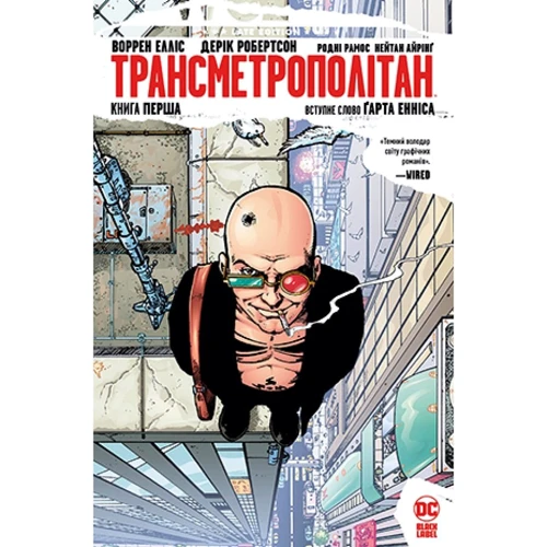 

Воррен Елліс, Дерік Робертсон: Трансметрополітан. Книга 1