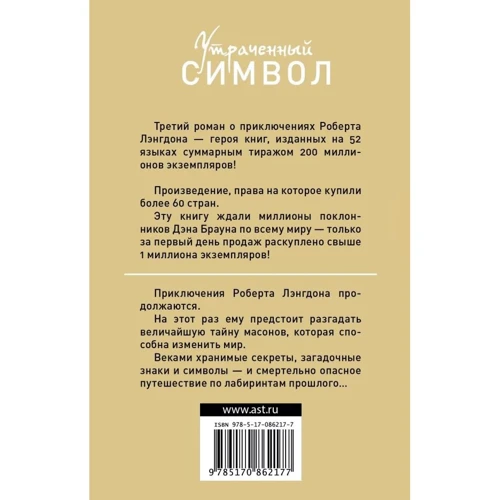 Утраченный символ: Количество страниц 576