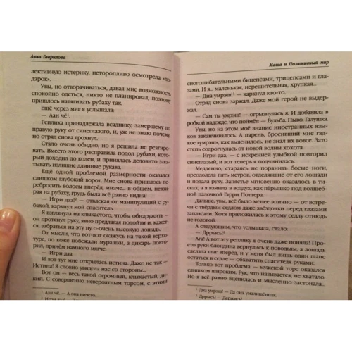 Маша — звезда наша. Книга первая. Маша и Позитивный мир: Автор Анна Гаврилова