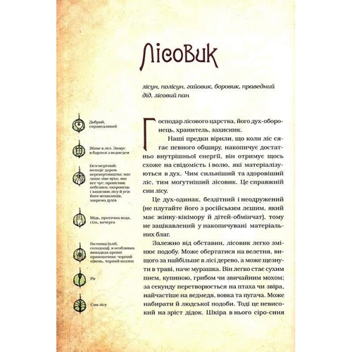 Дара Корній. Чарівні істоті українського міфу Духи природи: Обкладинка Тверда