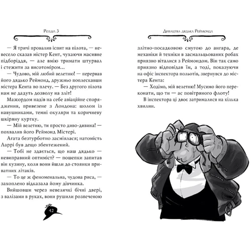 Сер Стів Стівенсон: Агата Містері. Книга 7. Корона дожів: Производитель Рідна мова