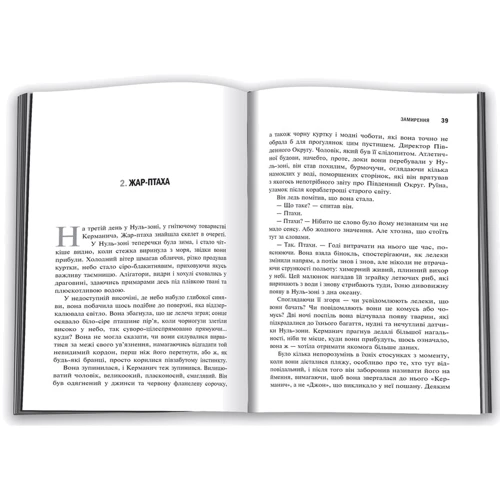 Джефф Вандермеєр: Замирення. Книга 3: Производитель КМ-Букс