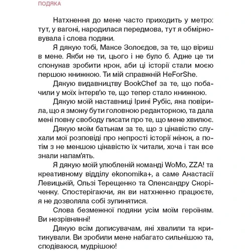 Таня Касьян: Про що мовчать: Кількість сторінок 256
