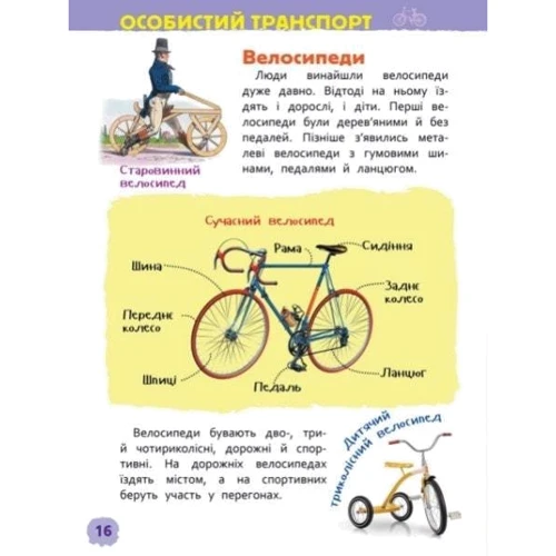 Транспорт. Моя перша енциклопедія: Производитель Перо