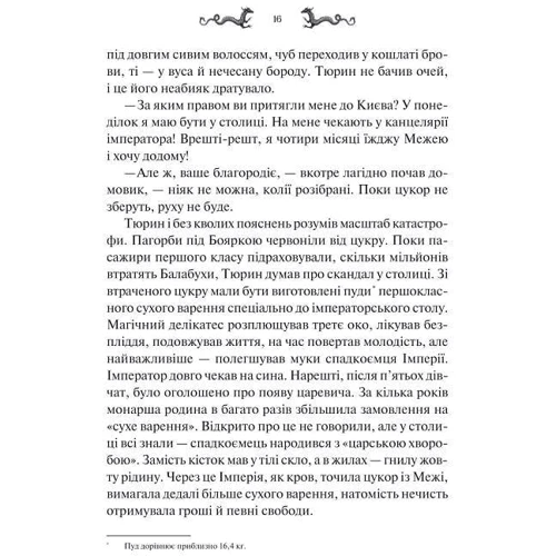 Світлана Тараторіна: Лазарус: ISBN 978-617-170-155-7