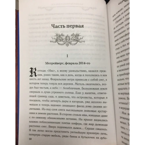 Возвращение ведьмы: ISBN 978-5-699-96367-6