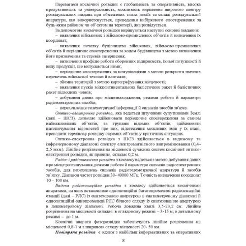 Маскування військ та об'єктів. Захист від високоточної зброї: Жанр Другое