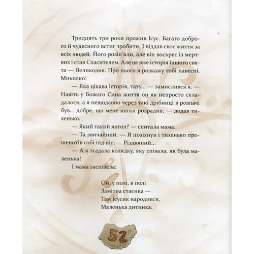 Різдво. Книга, в Якій сховайся душа фото 6